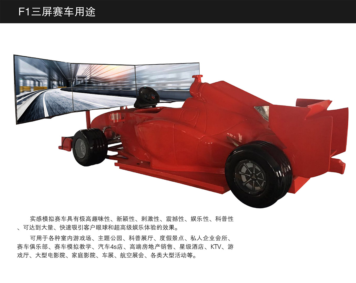 教育体验实感模拟赛车用途.jpg