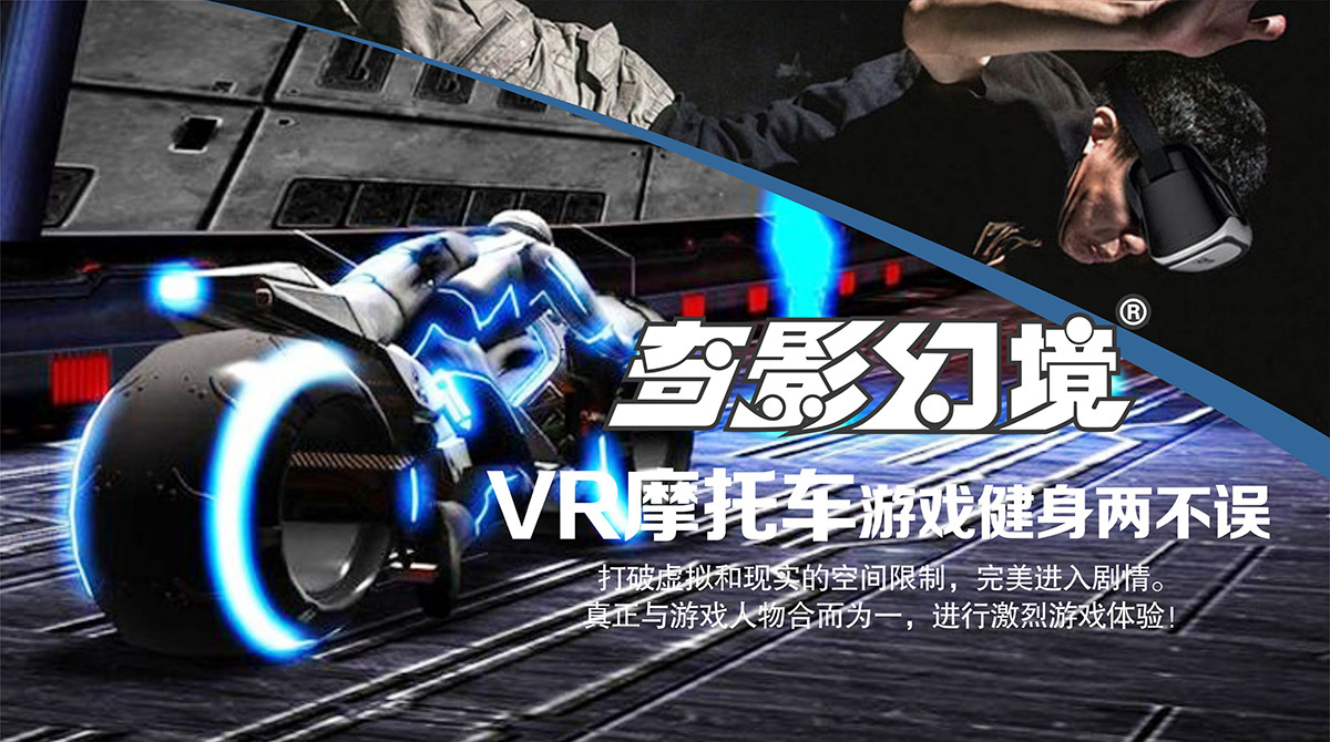 教育体验VR摩托车游戏健身两不误.jpg