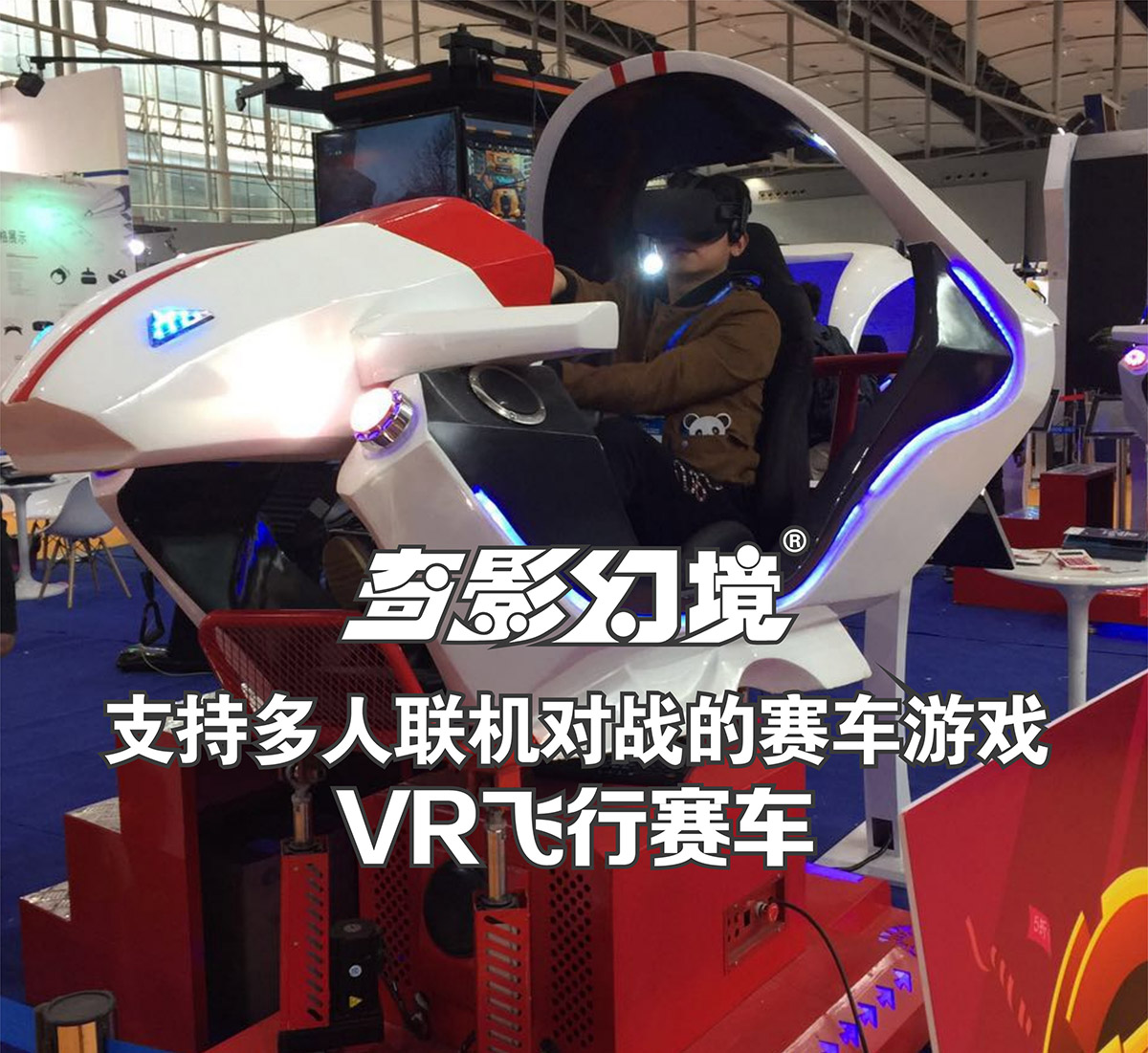 教育体验VR飞行赛车多人联机对战.jpg