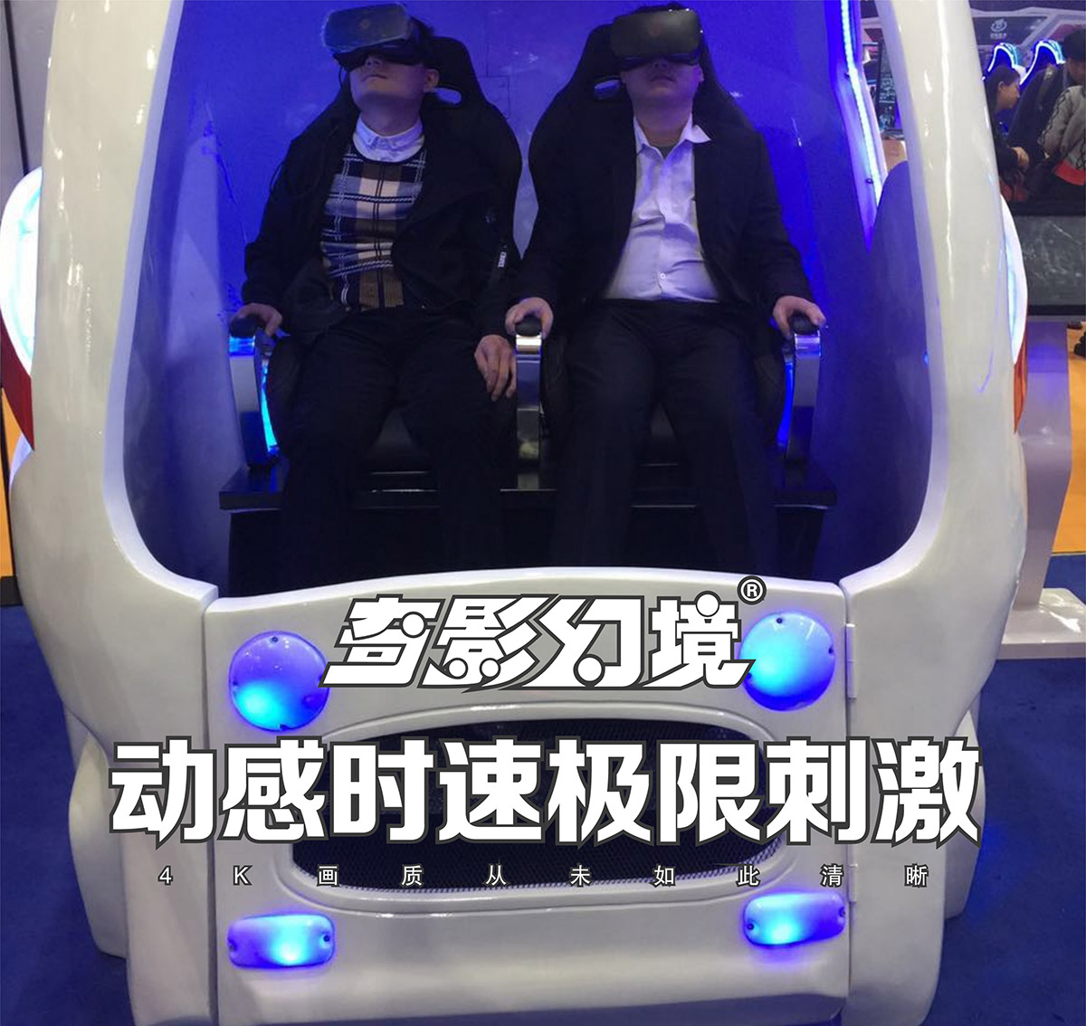 教育体验VR太空舱动感时速极限刺激.jpg