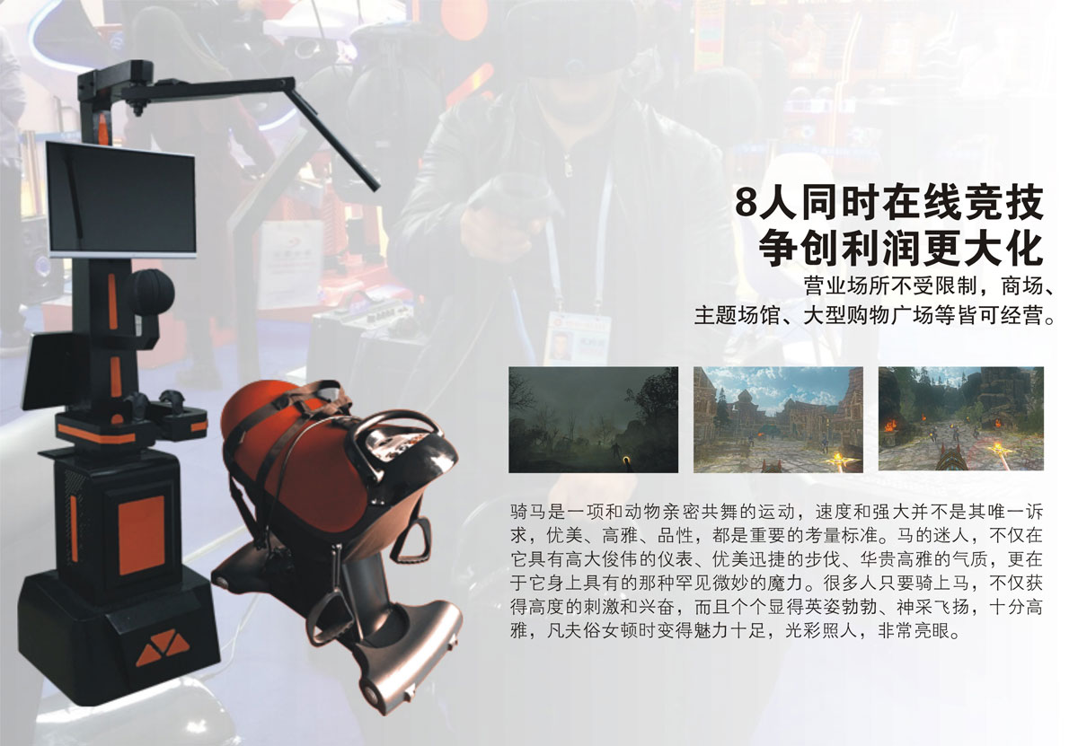 教育体验VR虚拟骑马8人同时在线竞技.jpg
