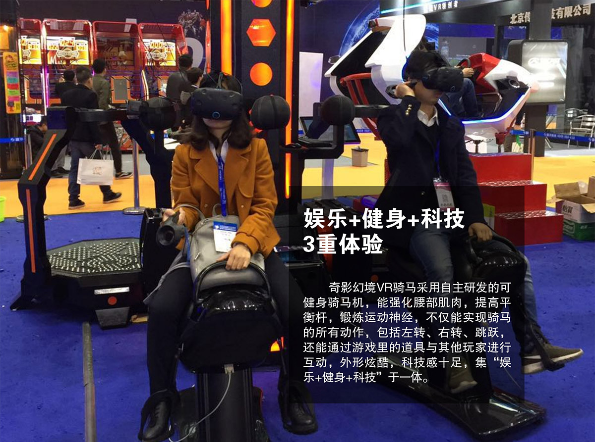 教育体验VR健身骑马机3重体验.jpg