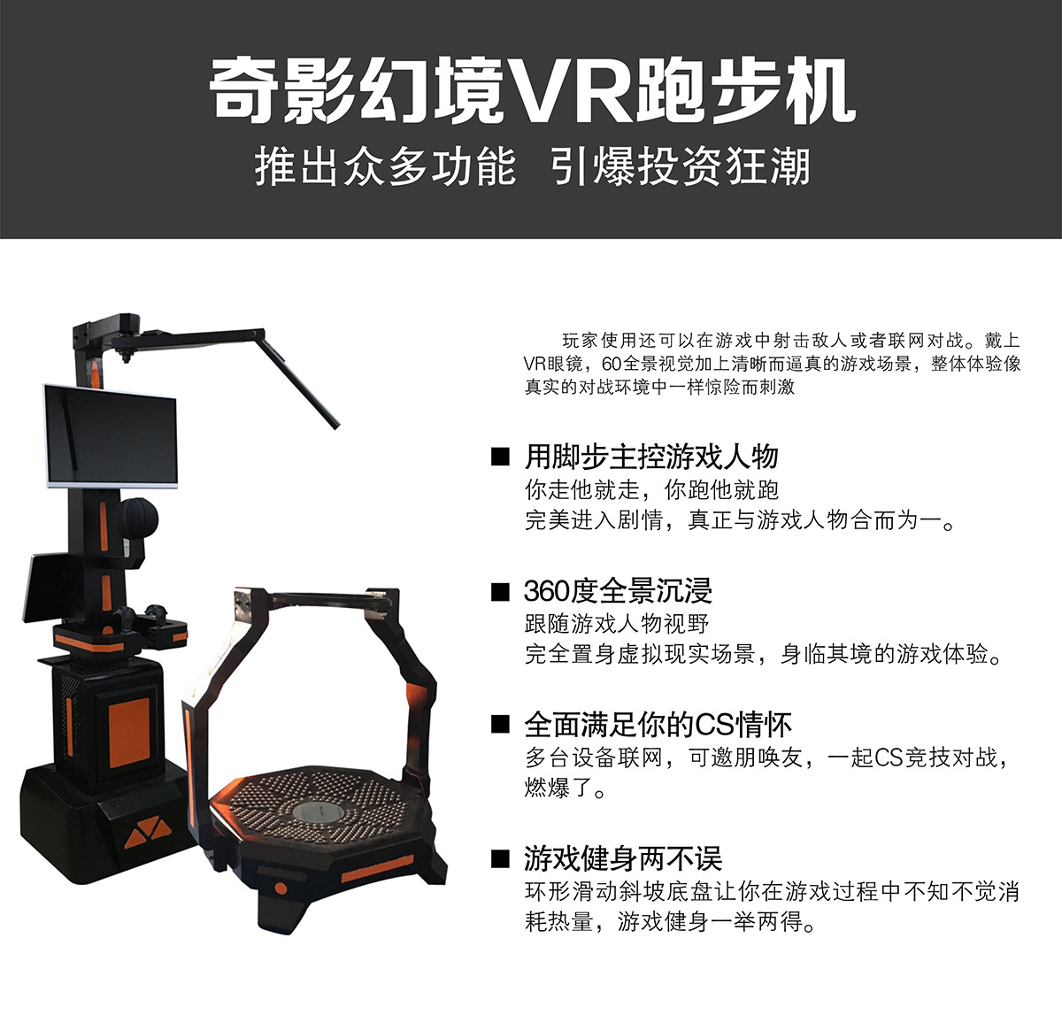 教育体验VR跑步机独家功能.jpg