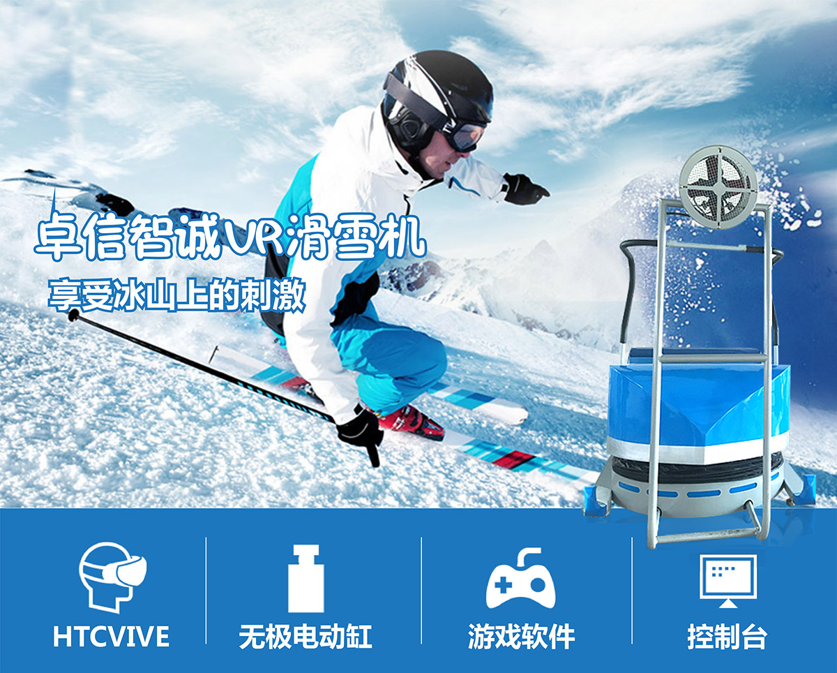 教育体验VR滑雪机享受滨山上的刺激.jpg