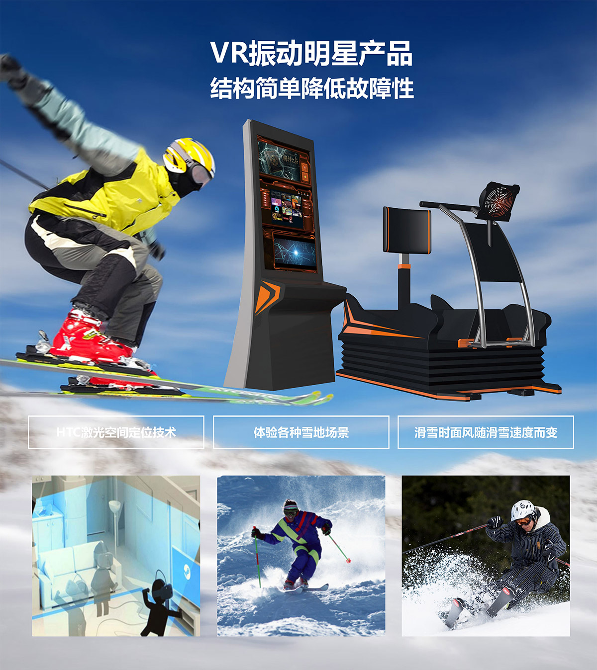 教育体验VR明星产品模拟滑雪.jpg