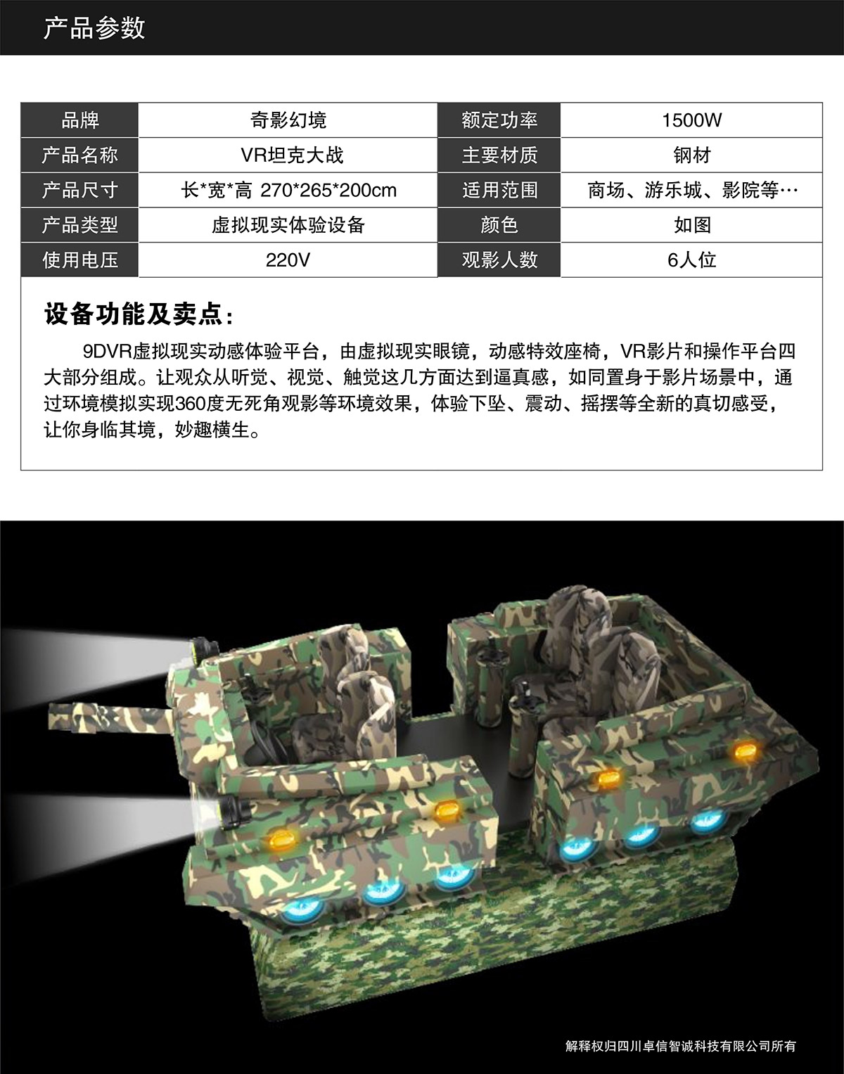 教育体验VR坦克大战产品参数.jpg