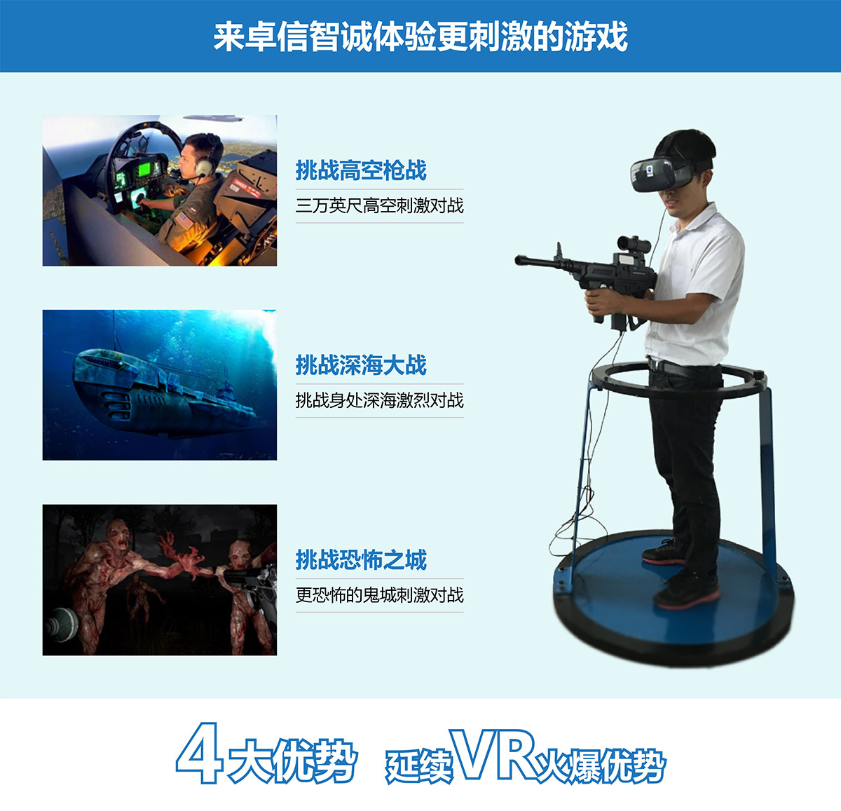 教育体验VR对战4大优势延续vr火爆优势.jpg